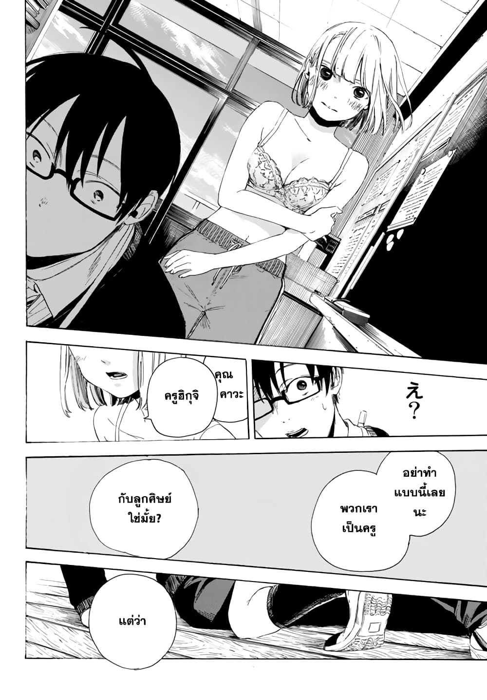 Sensei, Suki Desu. 1-หากถูกนักเรียนสารภาพรักคุณจะทำยังไง?