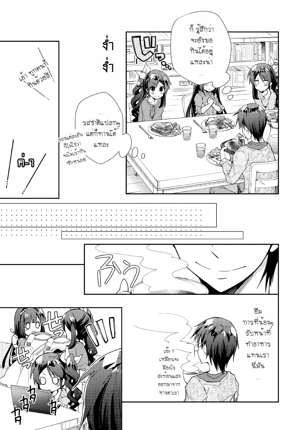 Nonbiri VRMMOki 38-ลองขึ้นรถม้าโดยสารกันดู