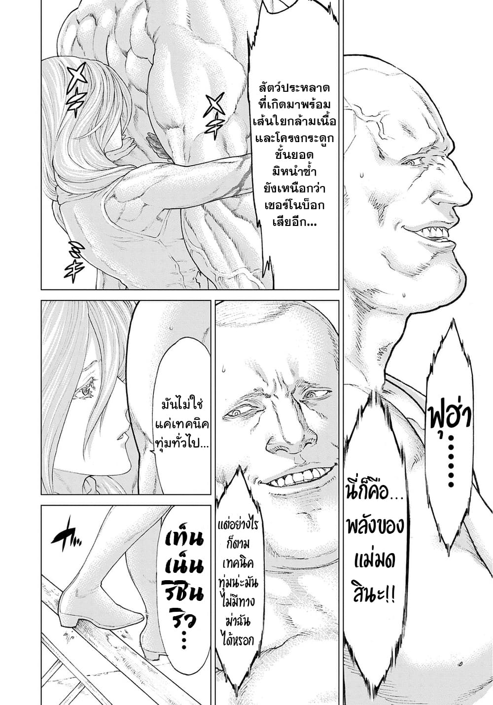Golosseum 8-ชาวรัสเซีย ผู้ปกครองชาวรัสเซียทั้งปวง
