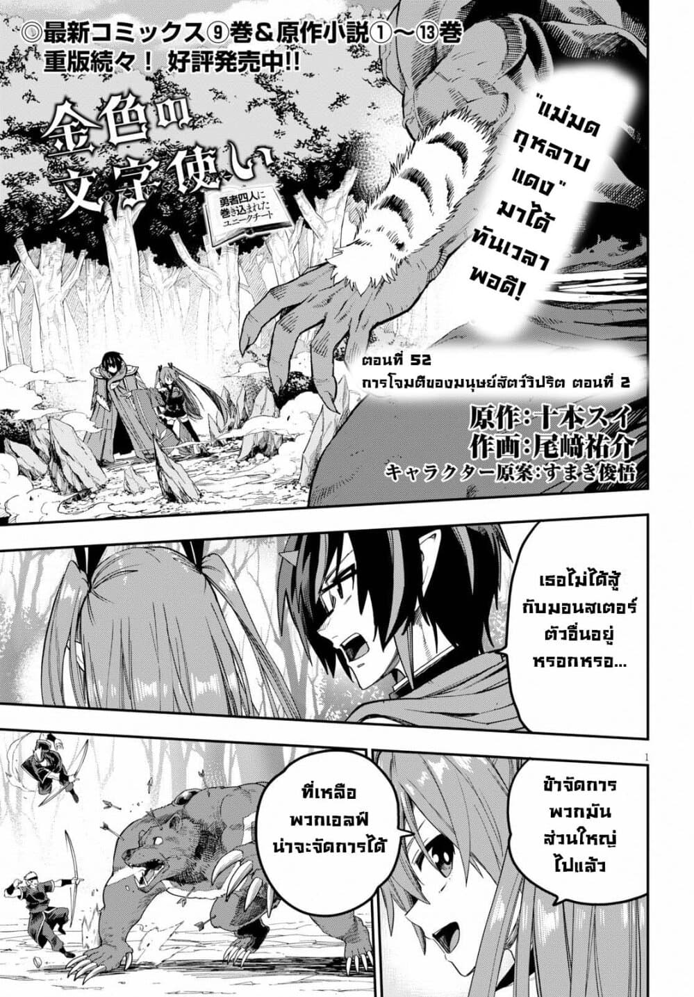 Konjiki no Moji Tsukai - Yuusha Yonin ni Makikomareta Unique Cheat ผู้ใช้อักษรสีทอง 52-การโจมตีของมนุษย์สัตว์วิปริต 2