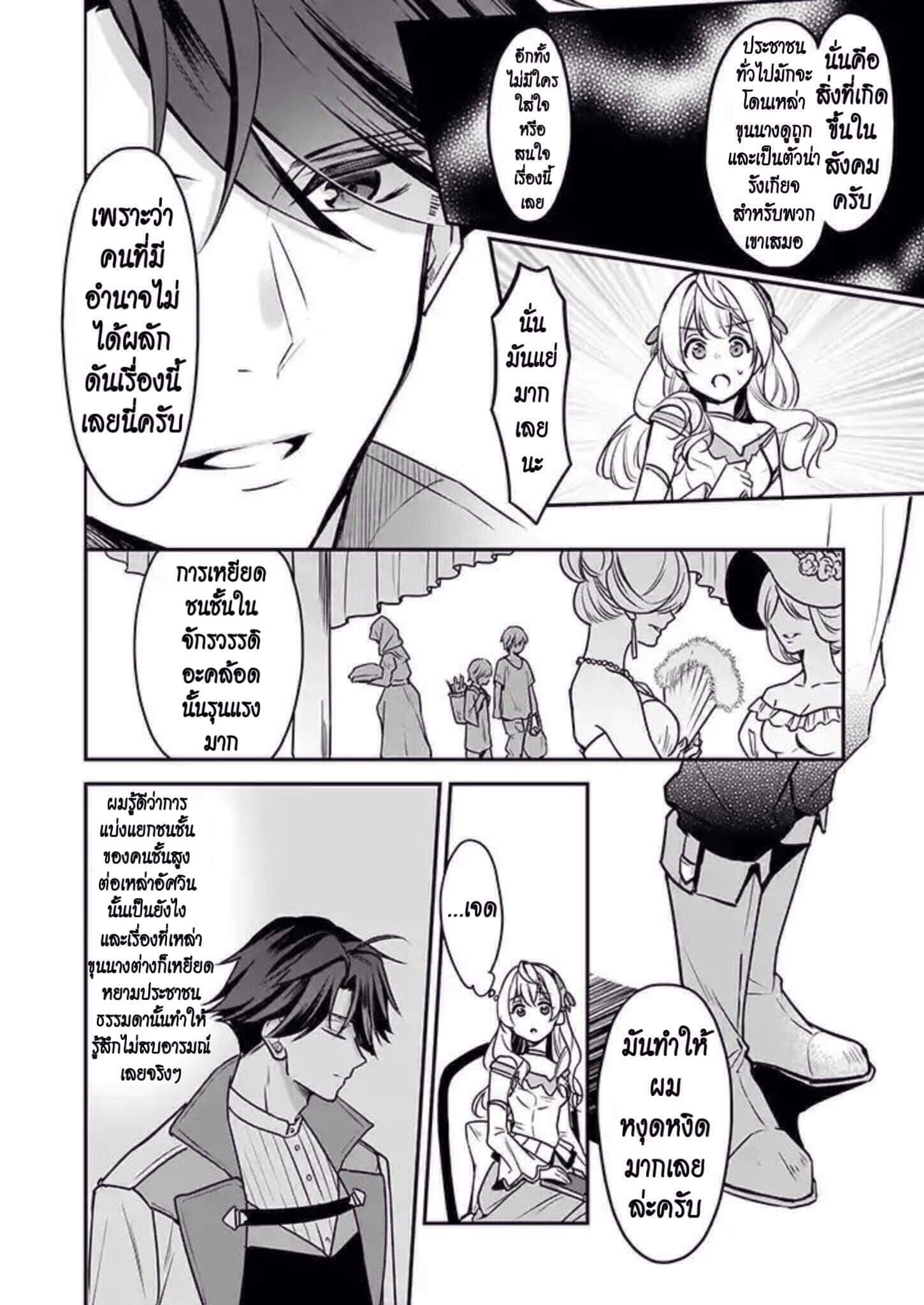I'm the Prince's Consort Candidate However, I Believe I Can Certainly Surpass It! ฉันเป็นผู้ท้าชิงคู่หมั้นขององค์ชาย ฉันจะก้าวข้ามผ่านมันไปได้แน่นอน!! 3-3