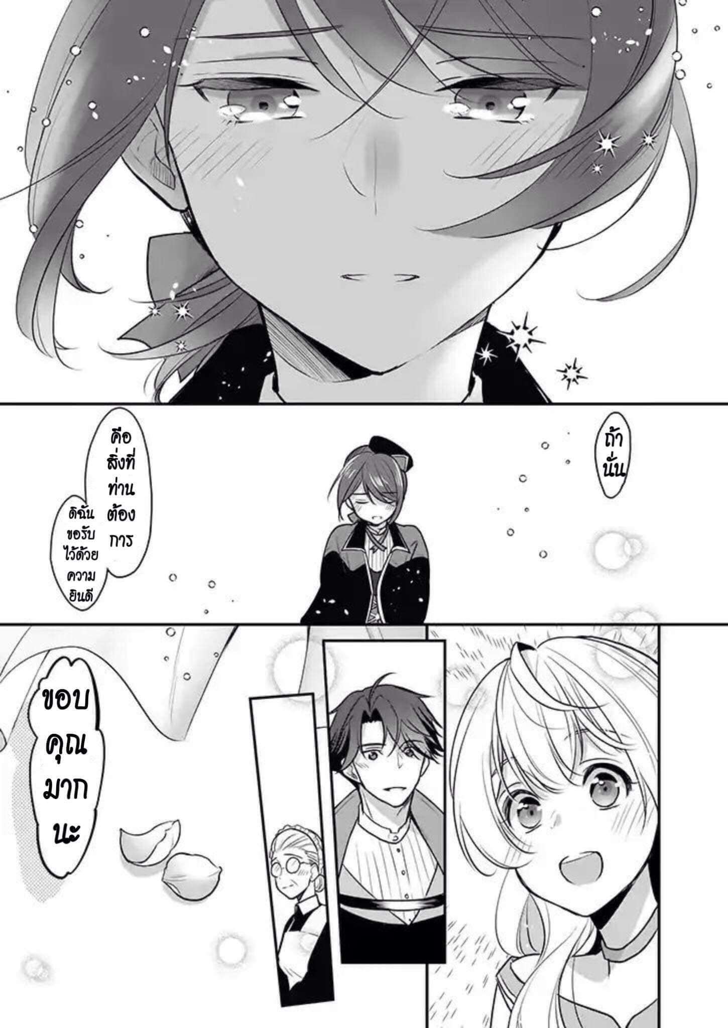 I'm the Prince's Consort Candidate However, I Believe I Can Certainly Surpass It! ฉันเป็นผู้ท้าชิงคู่หมั้นขององค์ชาย ฉันจะก้าวข้ามผ่านมันไปได้แน่นอน!! 3-3