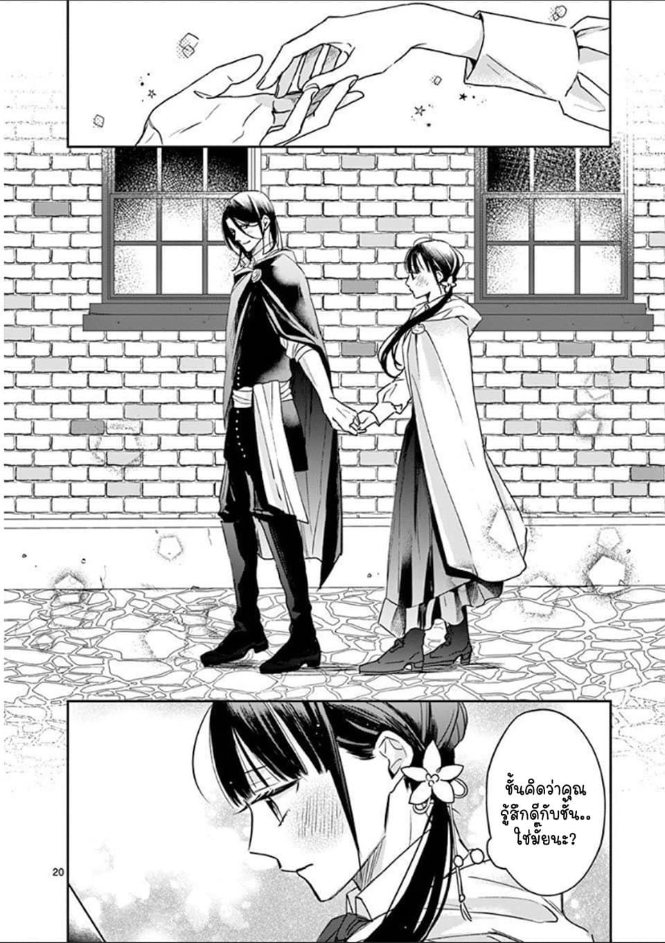 The Savior's Book Café in Another World 9-9