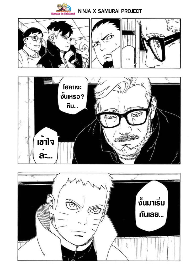Boruto 45-การปลีกตัว