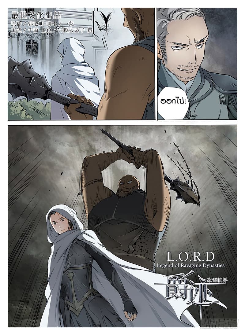 L.O.R.D: Legend of Ravaging Dynasties 5-5