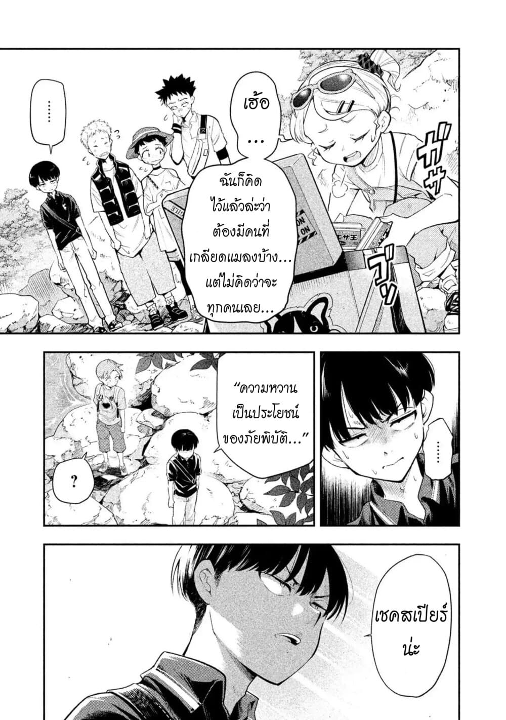 Saeki-san wa Nemutteru คุณซาเอกิที่นอนหลับอย่างสง่างาม 37-ตกปลาและงีบหลับ