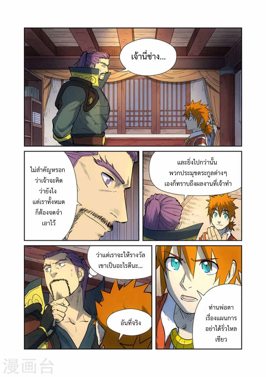 Tales of Demons and Gods 187-คืนวันหลังชัยชนะ
