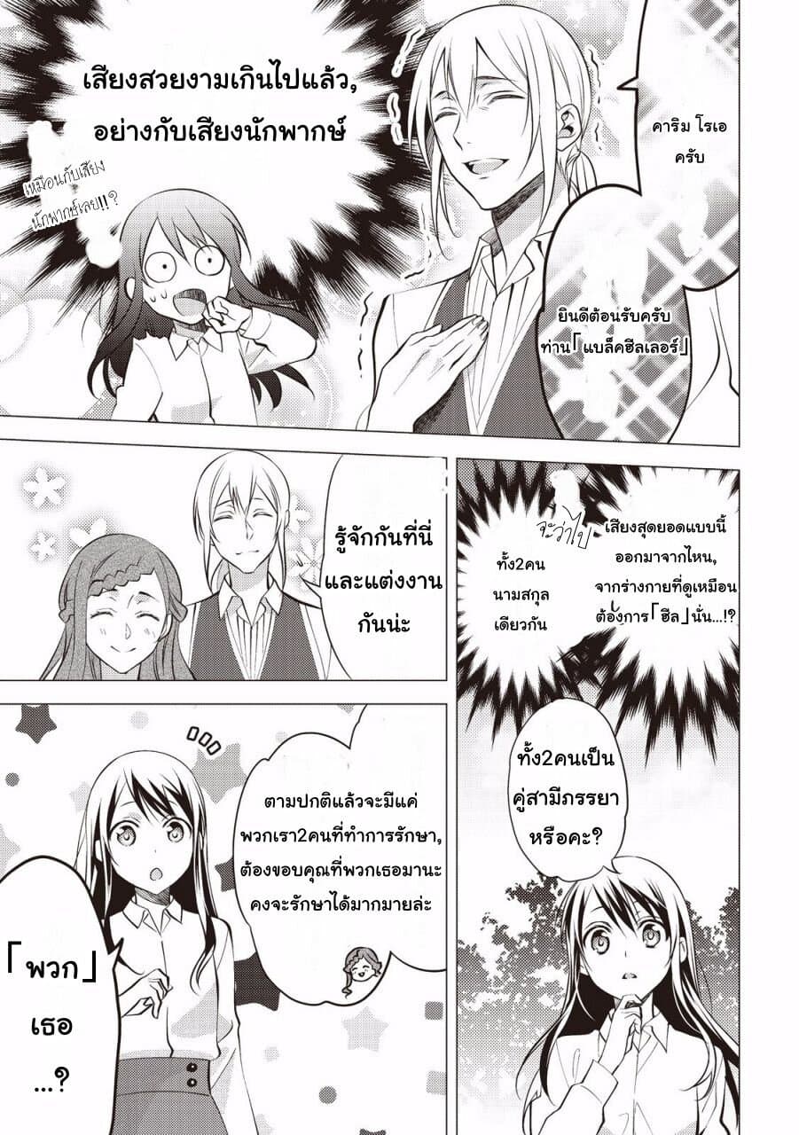 Isekai de "Kuro no Iyashi Te" tte Yobarete Imasu ฮีลเลอร์ดำ ณ ต่างโลก 9-9