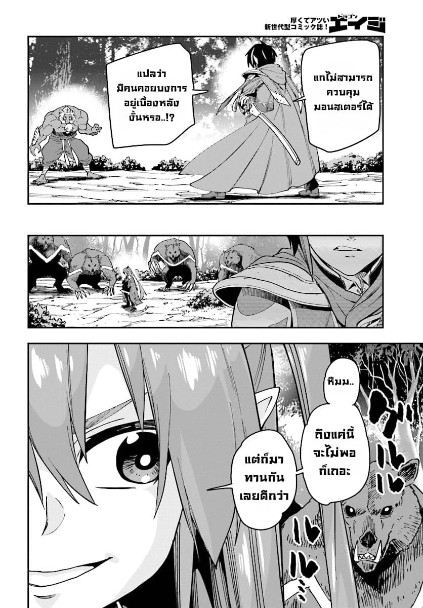 Konjiki no Moji Tsukai - Yuusha Yonin ni Makikomareta Unique Cheat ผู้ใช้อักษรสีทอง 51-การโจมตีของมนุษย์สัตว์วิปริต 1