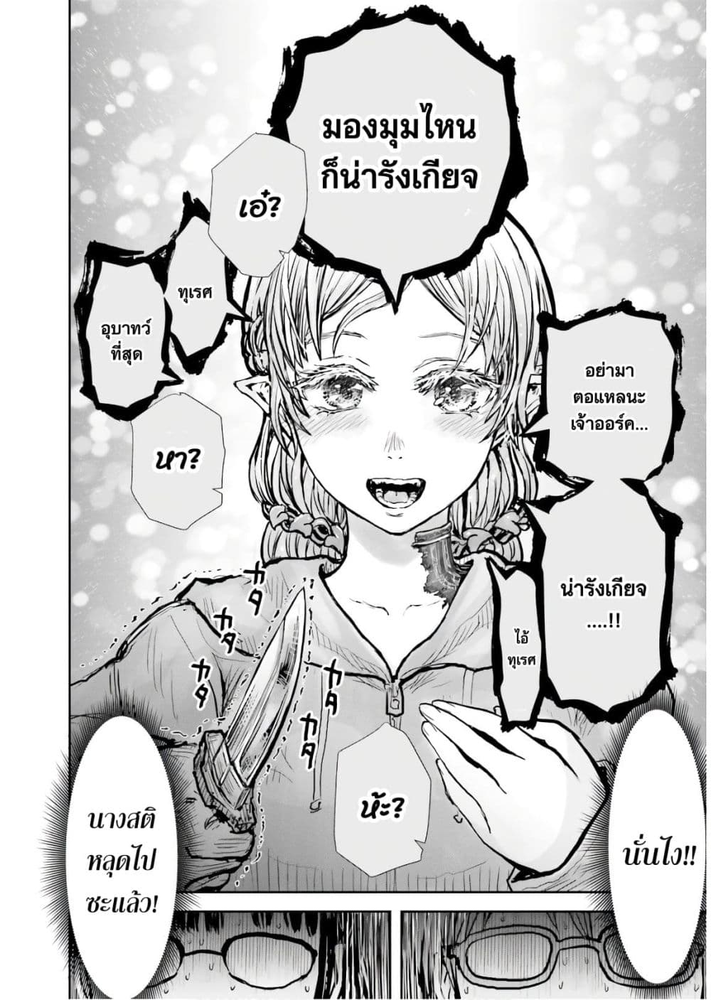 Isekai Ojisan คุณลุงต่างโลก 16-16