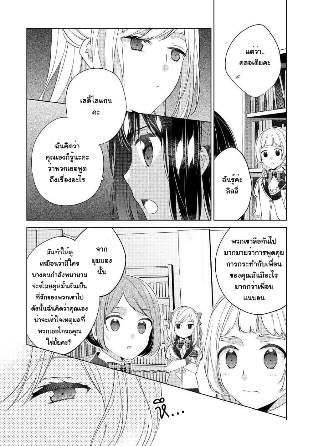 I'm Not a Villainess!! Just Because I Can Control Darkness Doesn't Mean I'm a Bad Person! 7-7