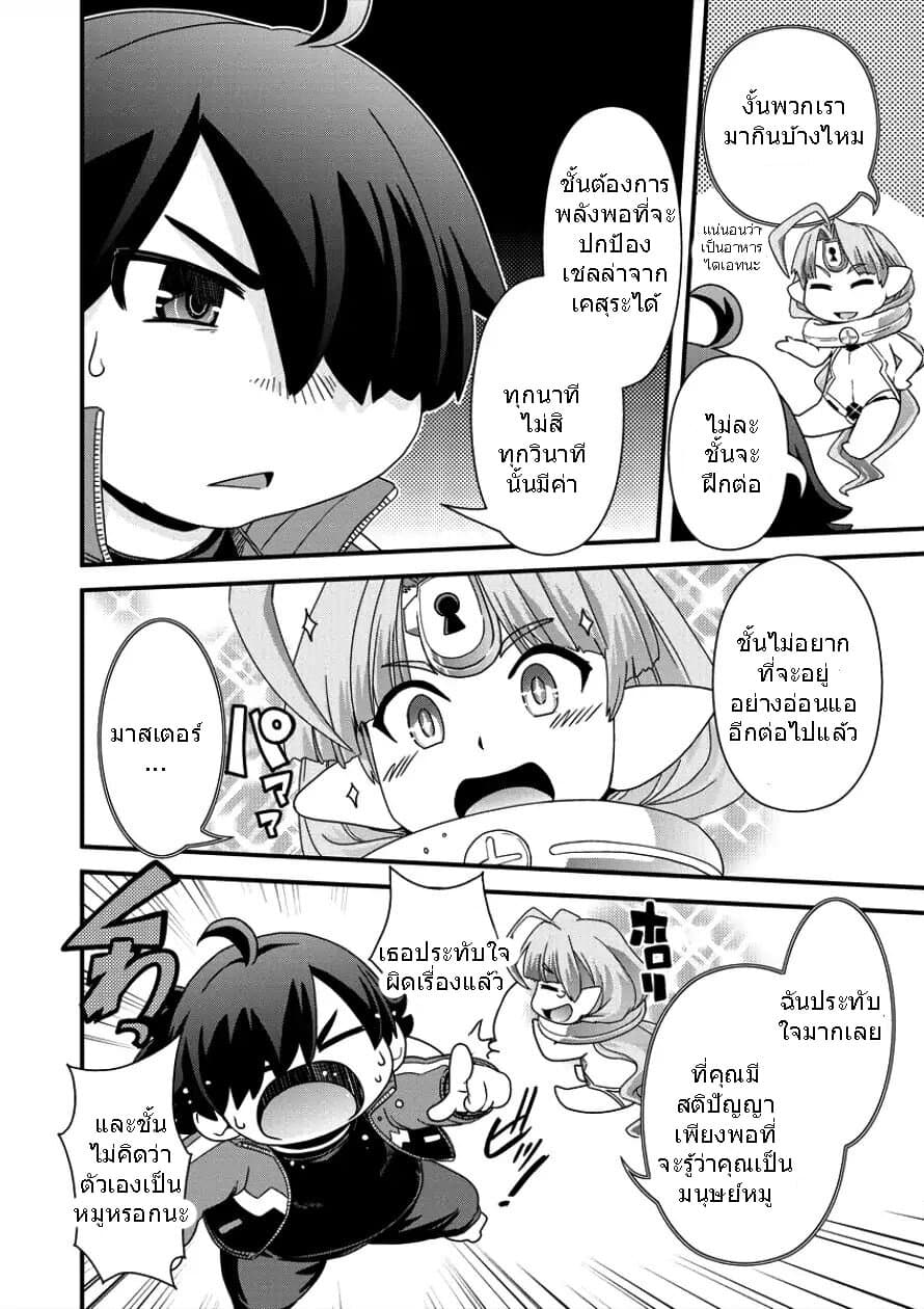 Isekai Shoukan-sareta ga Kyousei Soukan-sareta Ore ha shikatanaku yaseru koto ni shita. 8-8