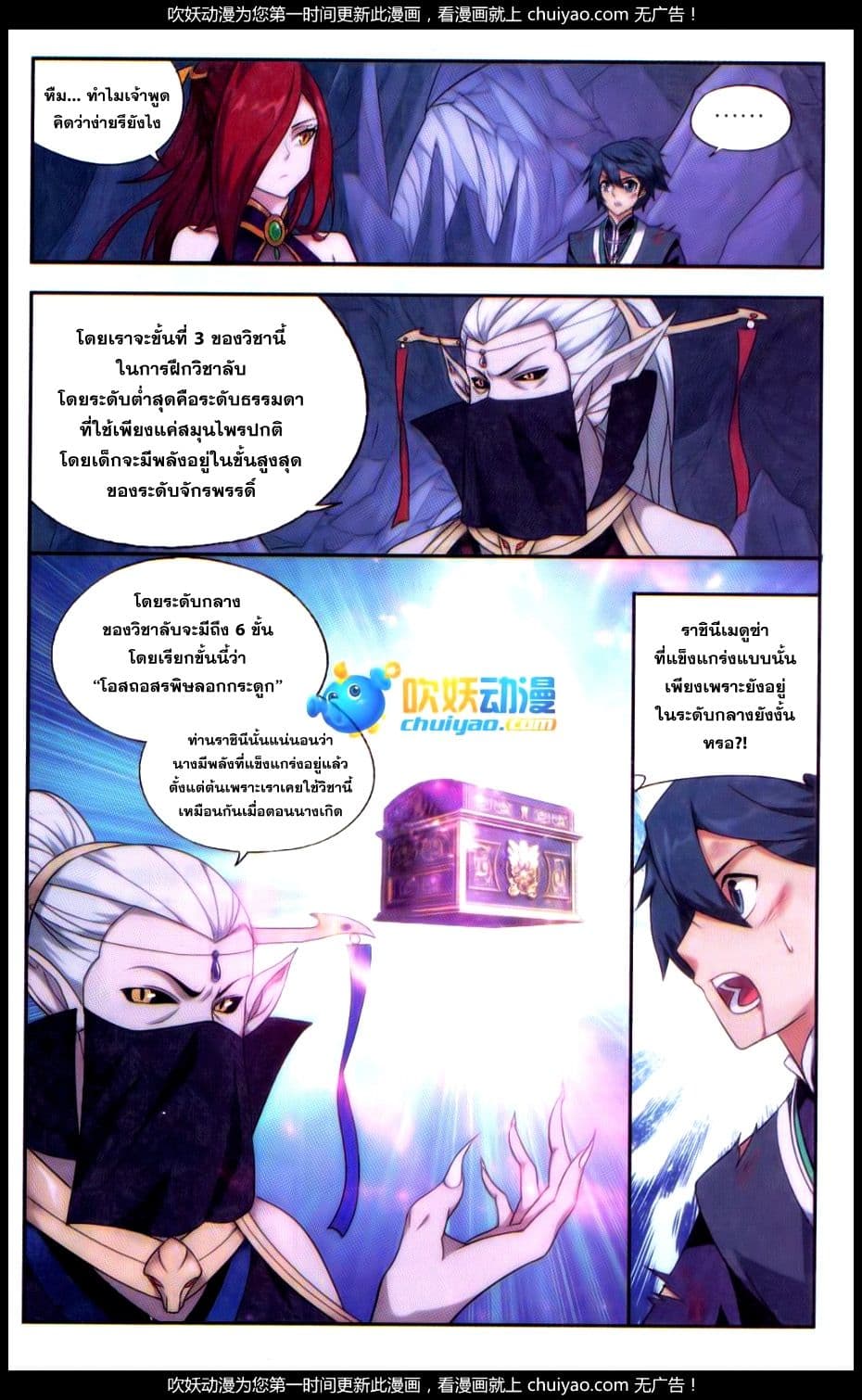 Doupo Cangqiong 183-เคล็ดวิชาลับตระกูลมนุษย์งู
