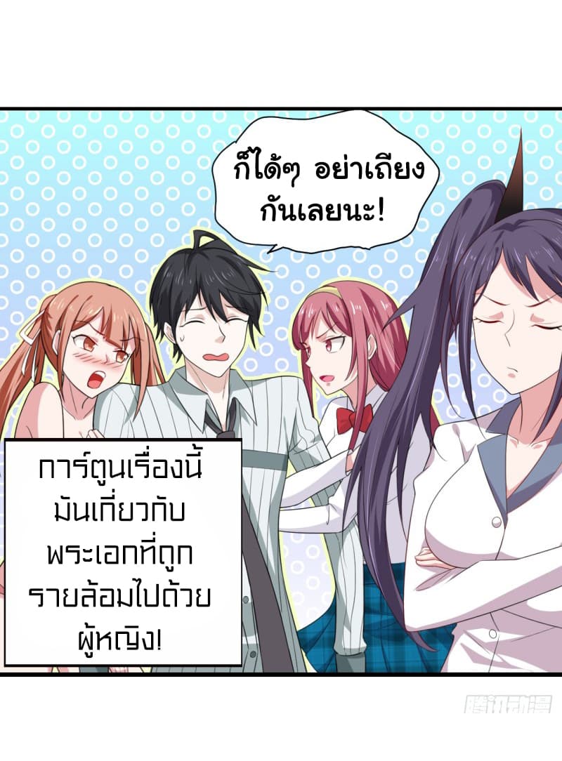 I'm a Villain in Harem Comics ผมเป็นตัวร้ายในการ์ตูนฮาเร็ม 0-0