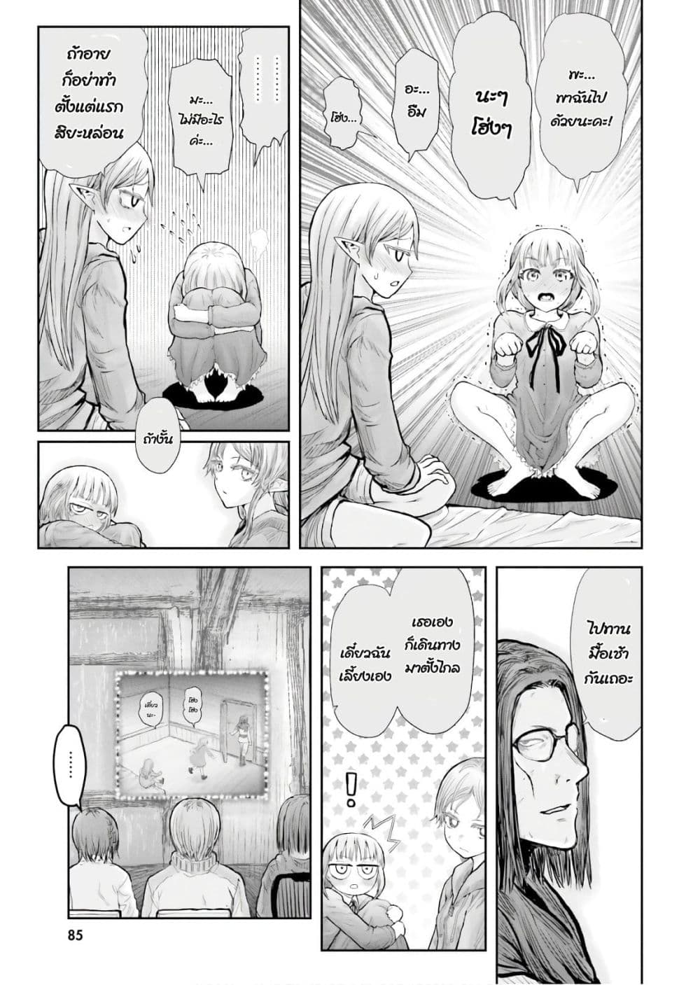 Isekai Ojisan คุณลุงต่างโลก 16-16