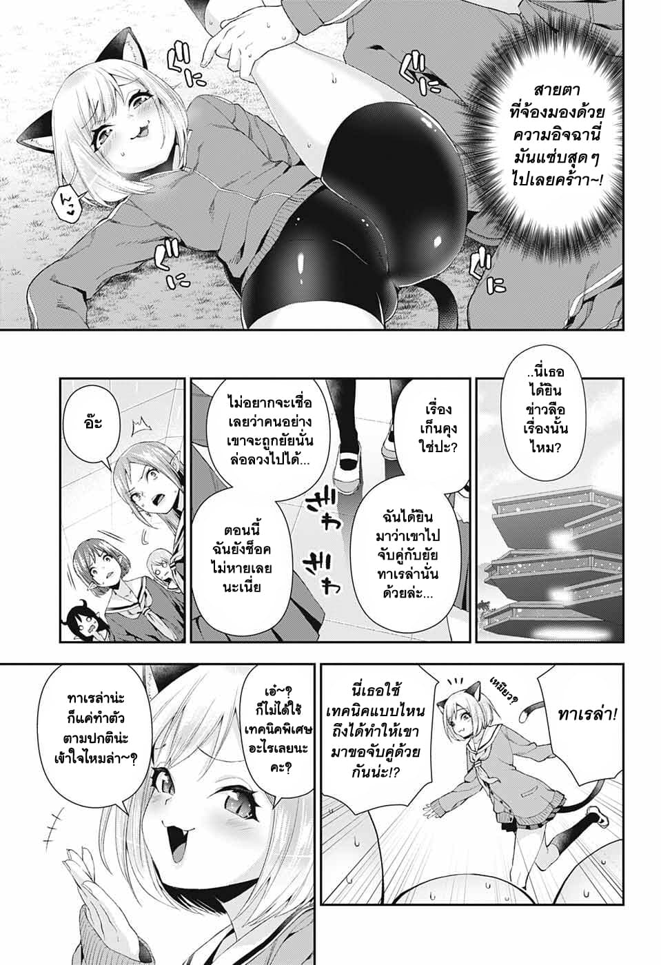 Otome no Harawata Hoshi no Iro คว้าหัวใจสาวน้อยแห่งดวงดาว 2-2
