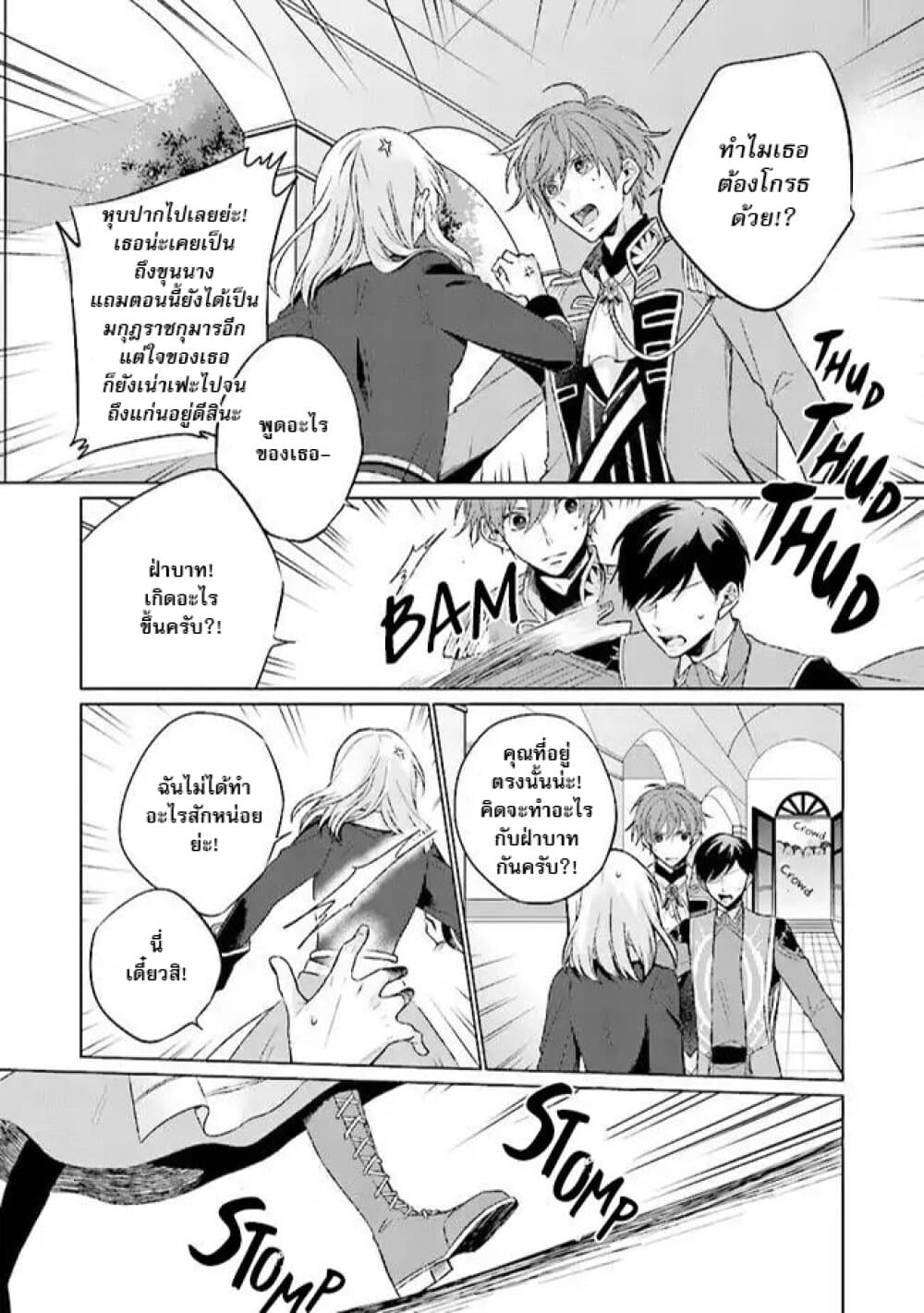 Seijo ni naru no de Nidoume no Jinsei wa Katte ni sasete moraimasu ~Outaishi wa, Zensei de Watashi wo Futta Koibito deshita~ 2-2