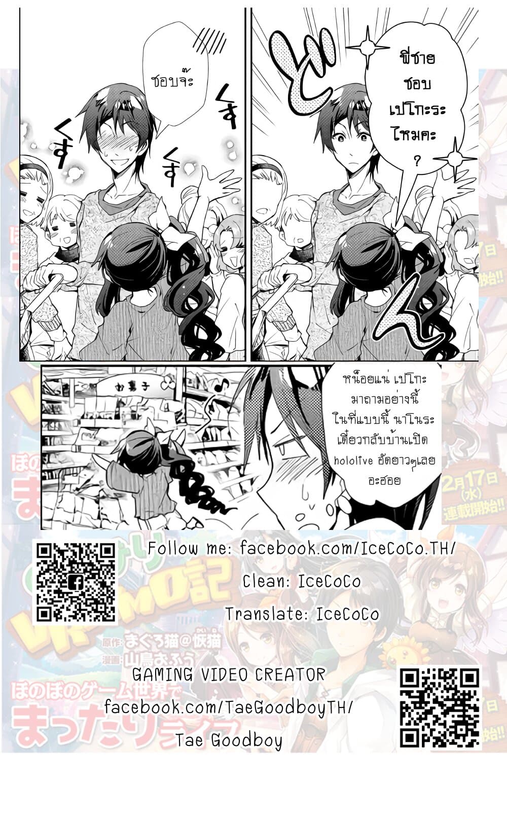 Nonbiri VRMMOki 40-เต็มที่กับการลงดันเจี้ยนครั้งแรกกัน
