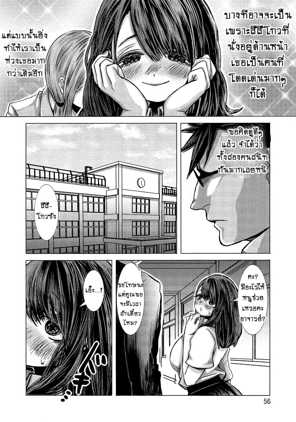 Joshikousei to Seishokushasan นักเรียนสาวซ่าปะทะอาจารย์ 4-4