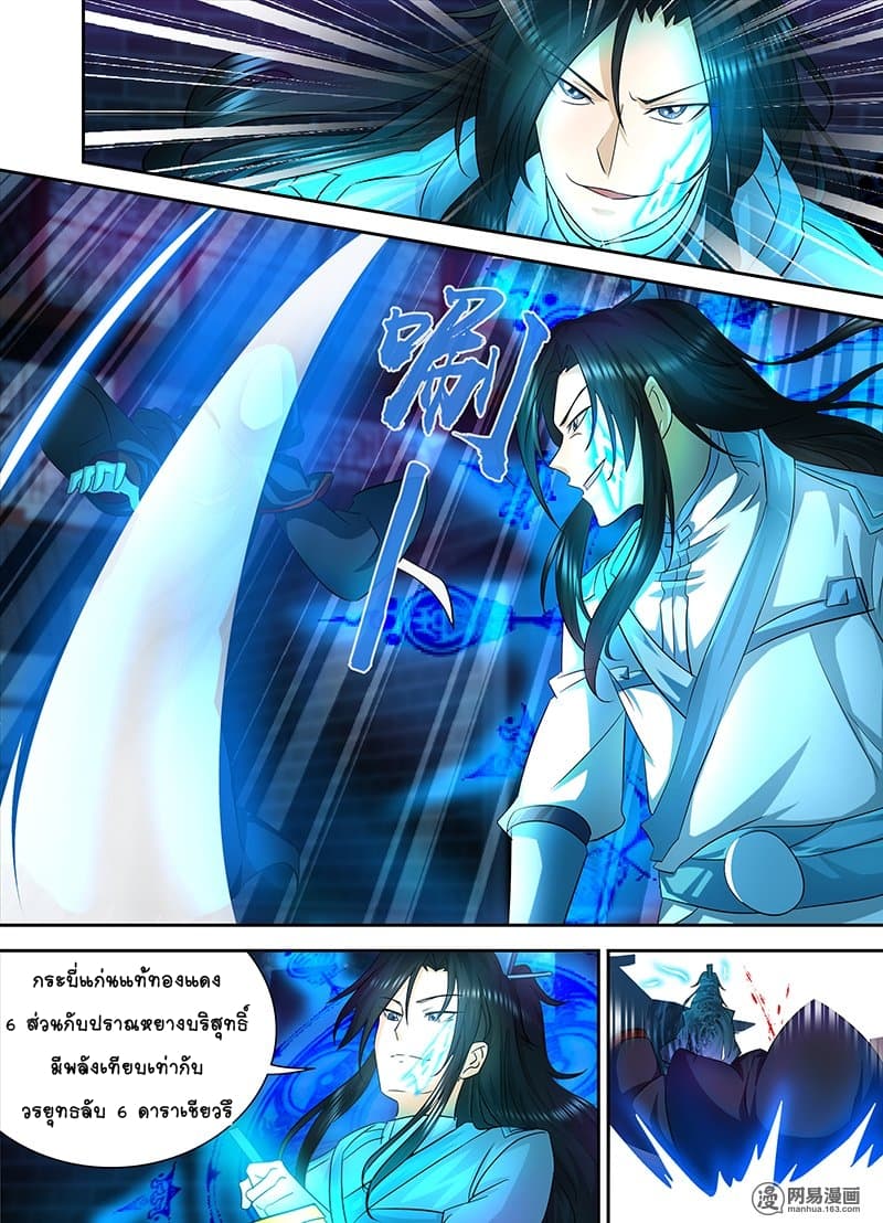 Yong Heng Zhi Zun เปิดบันทึก ราชาอมตะ 101-101