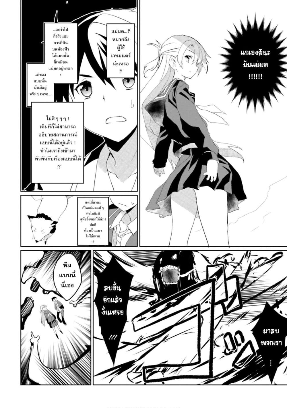 Kuro no Kamisama to Shiro no Adept เทพสีดำและอเดพท์สีขาว 1-1
