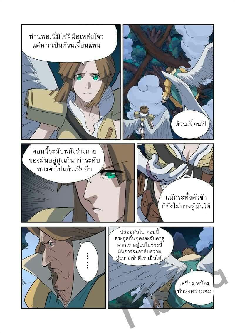 Tales of Demons and Gods 173-สถานที่แห่งนี้หรือที่เรียกว่าบ้าน