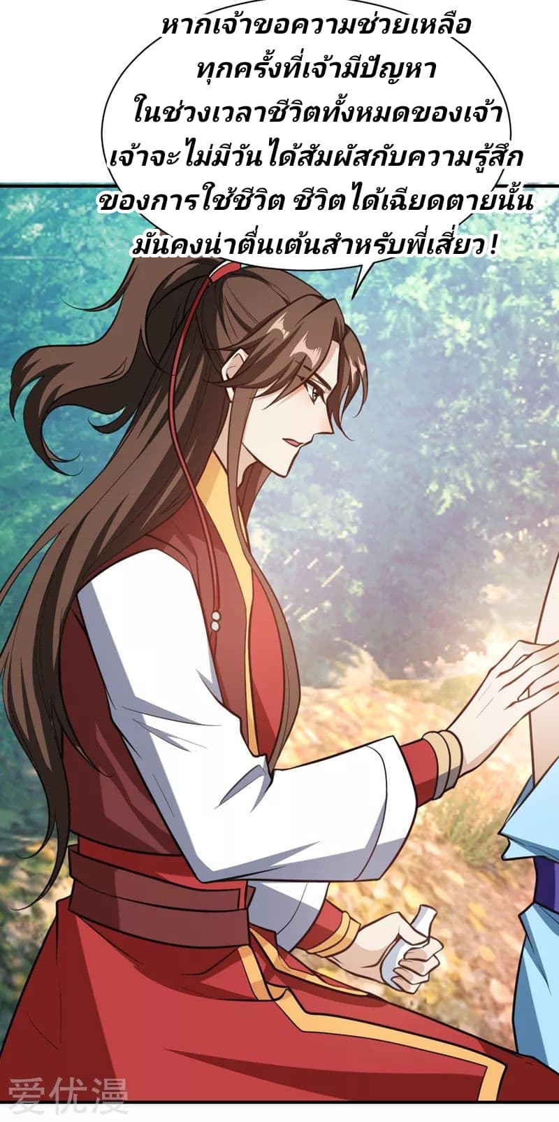 Rise of The Demon King รุ่งอรุณแห่งราชาปีศาจ 81-81