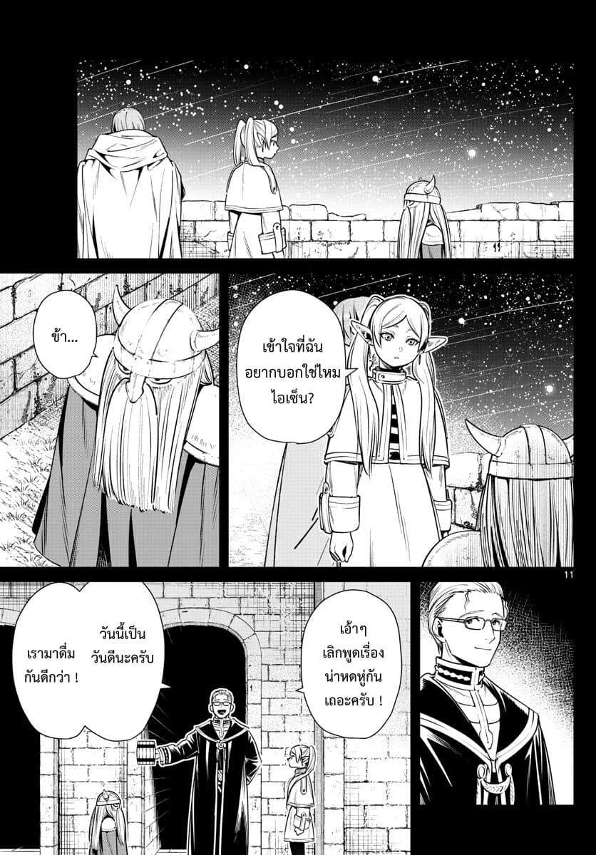 Sousou no Frieren ฟรีเรน ผู้ส่งวิญญาณ 8-หนึ่งในร้อย