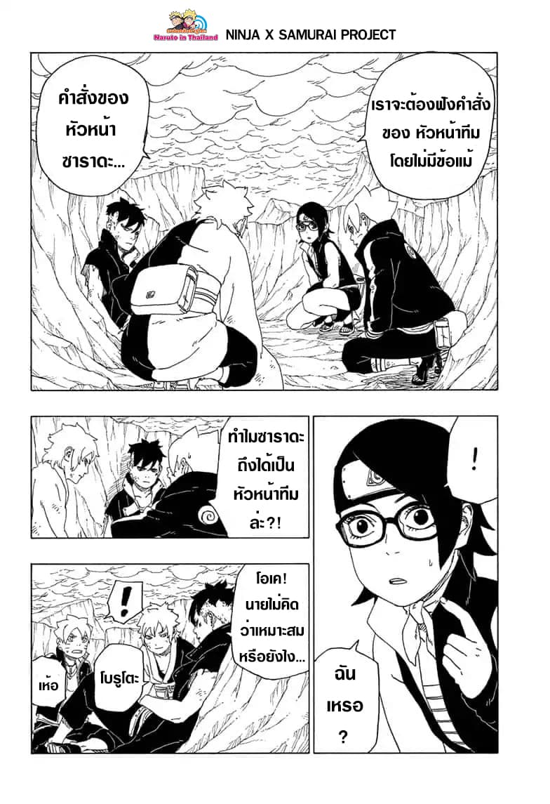 Boruto 41-ทีม 7 ใหม่!