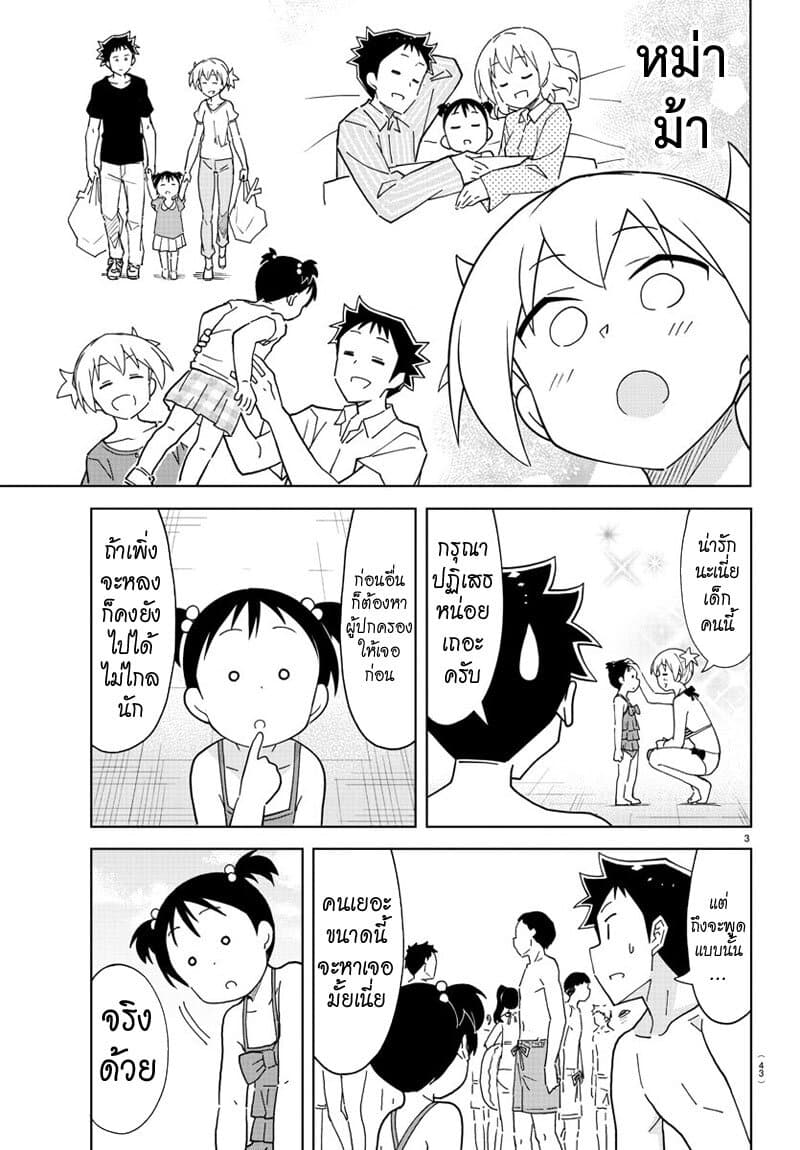 Atsumare! Fushigi Kenkyubu 188-ความแปลกของเด็กหลง