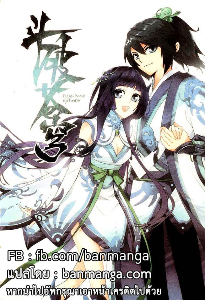 Doupo Cangqiong 67-การกลั่น
