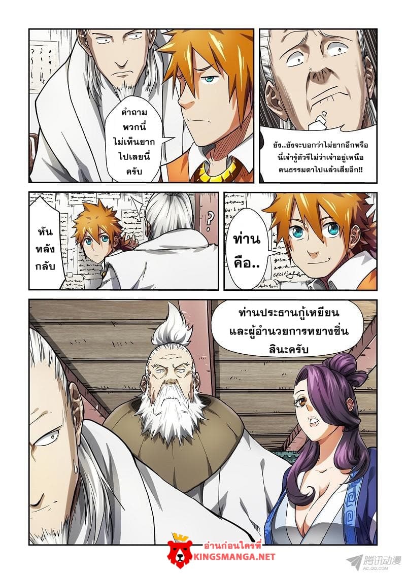 Tales of Demons and Gods 76-พรสวรรค์ที่น่าตกใจ