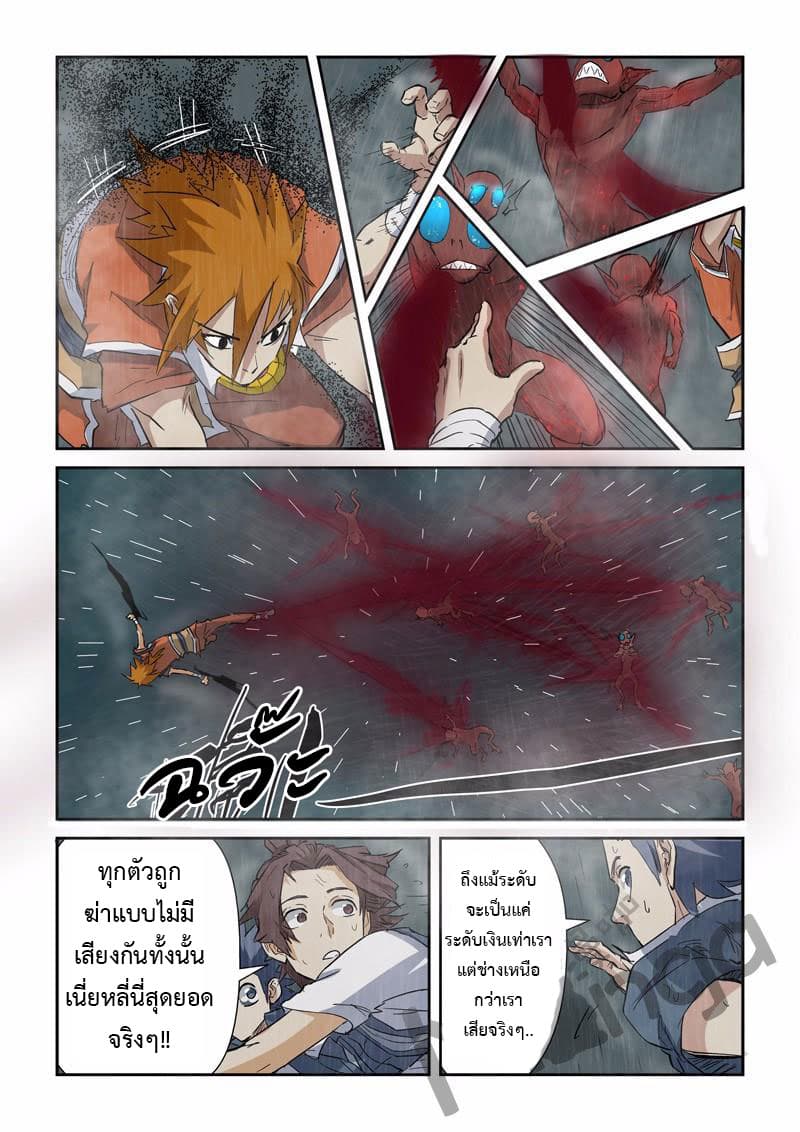 Tales of Demons and Gods 147-เหล่าฝูงอสูรภูติผี