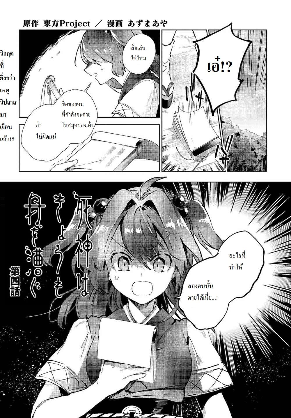 Touhou Dj - The Shinigami's Rowing Her Boat as Usual วันนี้ยมทูตก็ยังพายเรือ 4-4