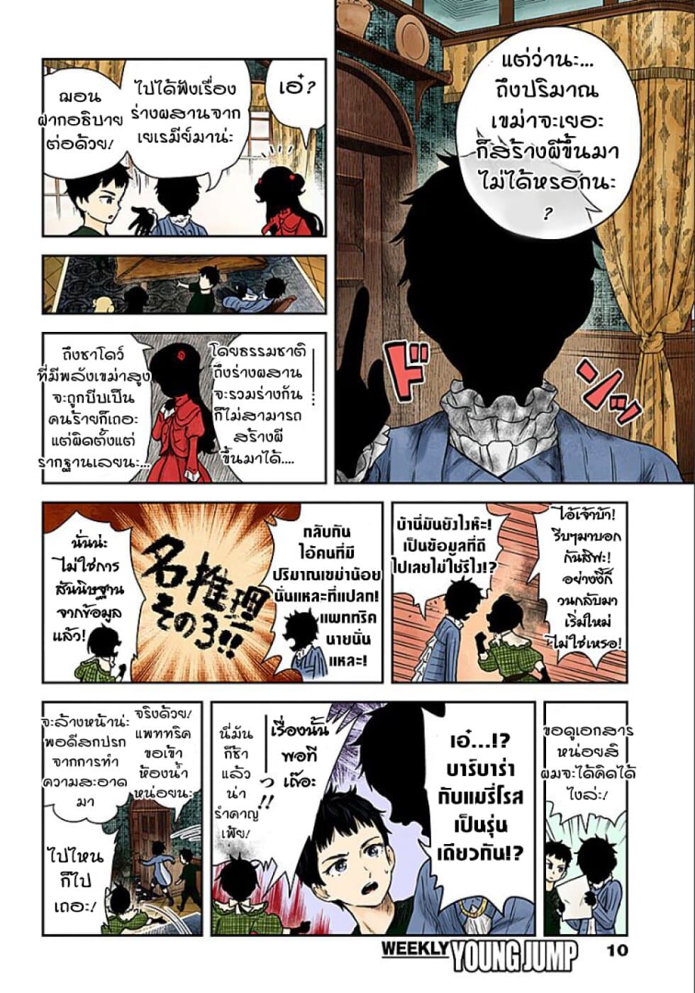 Shadows House 67-ตัวจริงของท่านผ้าคลุมนั้นคือ....