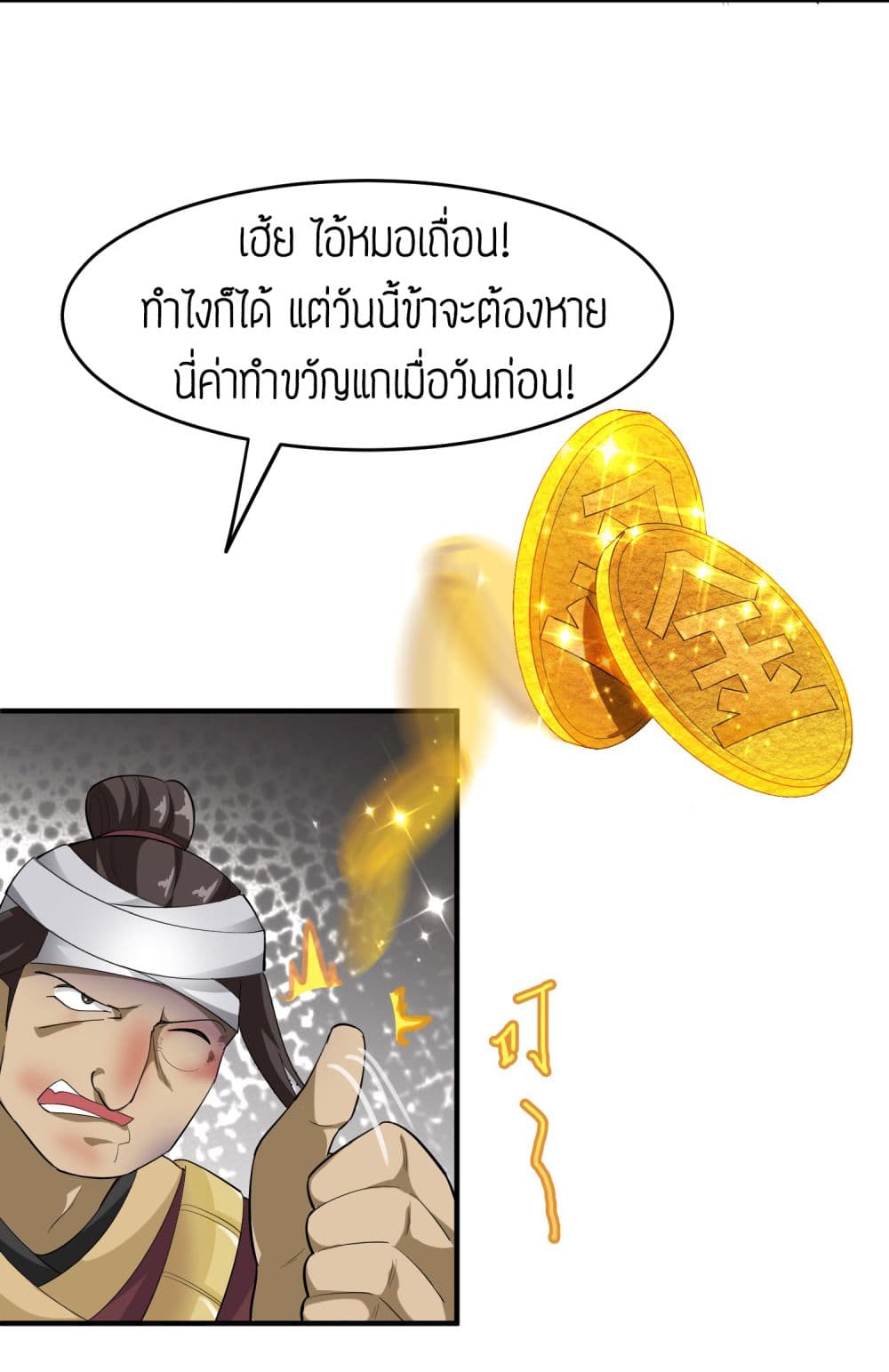 Super Warrior in Another World ทหารเซียนไปหาเมียที่ต่างโลก 38-38