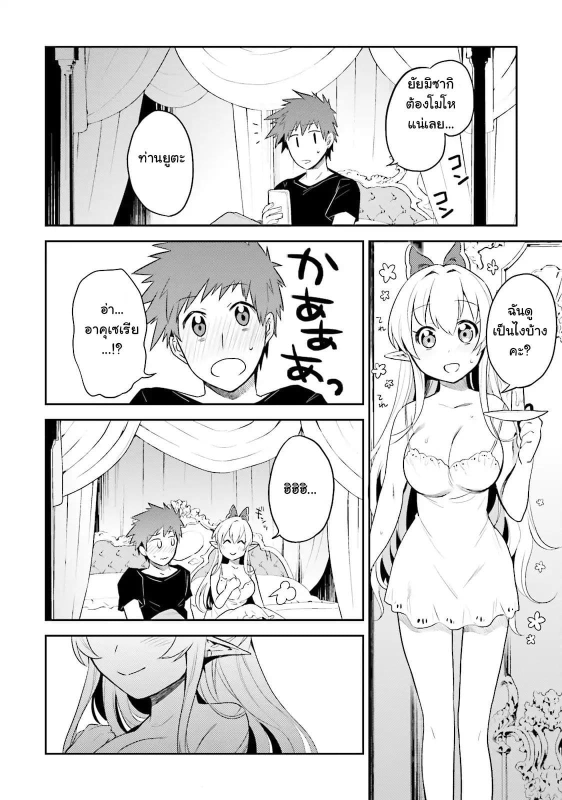 Elf Yome to Hajimeru Isekai Ryoushu Seikatsu 3-3