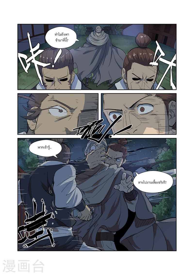 Tales of Demons and Gods 201-ลางสังหรณ์ของเสิ่นฮง