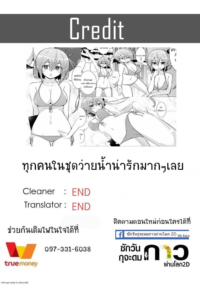 Kawaiikereba Hentai demo Suki ni Natte Kuremasu ka? 31-31