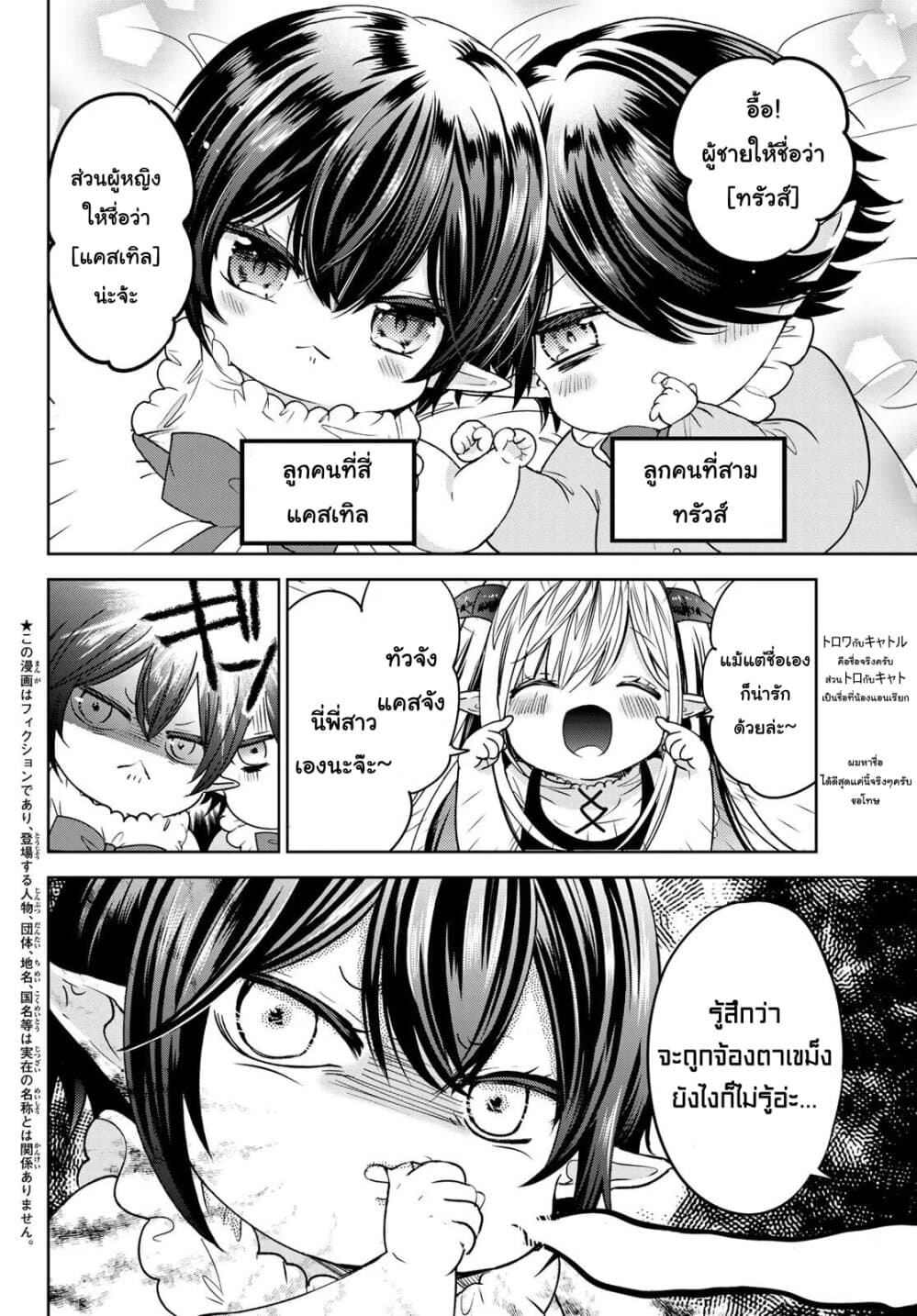 Isekai de Saikyo Mao no Kodomotachi 10 nin no Mama ni Natchaimashita 10-จอมมาร(สุดคูล)กับผู้กล้า(ร่าเริงโดยธรรมชาติ)กลายมาเป็นพ่อบ้านซะแล้วค่ะ
