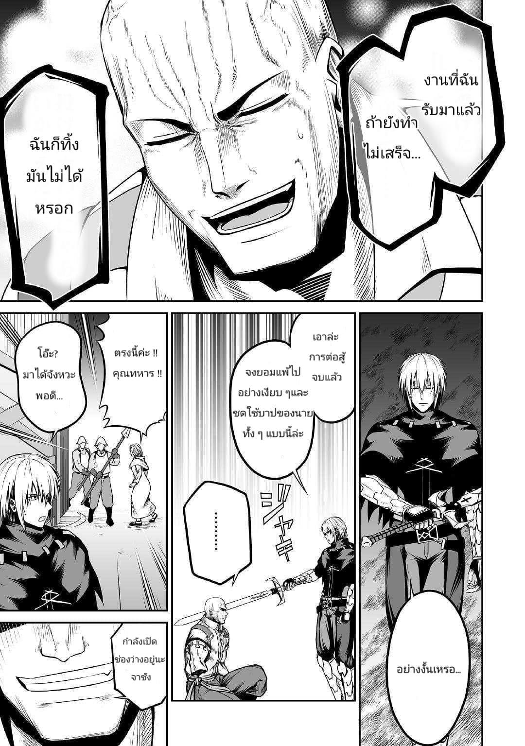 Jaryuu Tensei 24-24