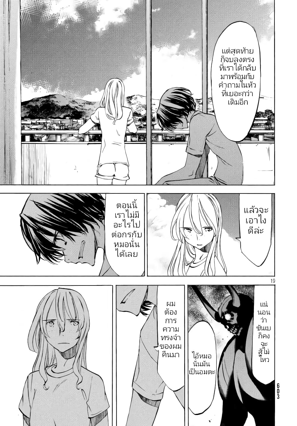 Gleipnir กายาสถิตอสูร 47-ไปด้วยกันจนถึงตอนจบเลยนะ