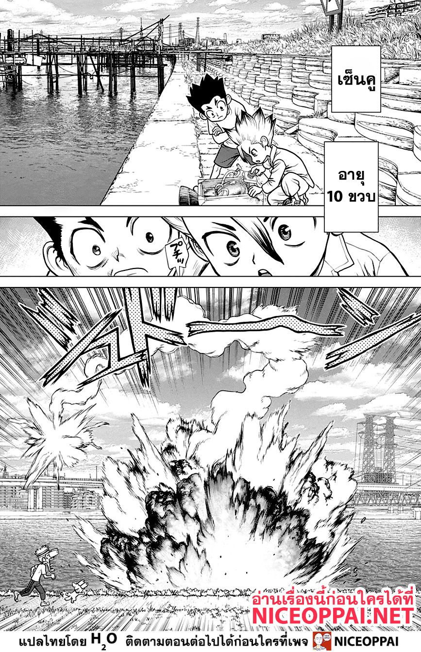 Dr.Stone 156-นักวิทยาศาสตร์สองคน