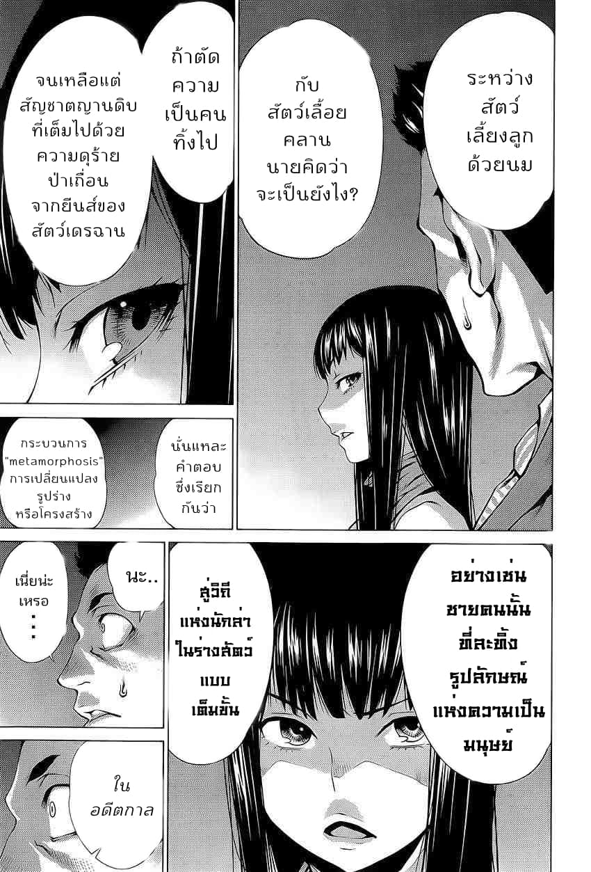 Killing Bites เขี้ยวพิฆาตพันธุ์ผสม 13-สัตว์ป่าที่คุ้นเคย