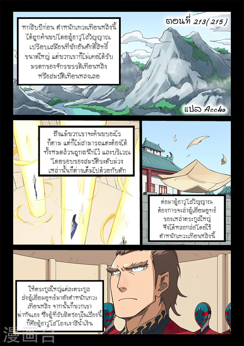 Star Martial God Technique 213-213