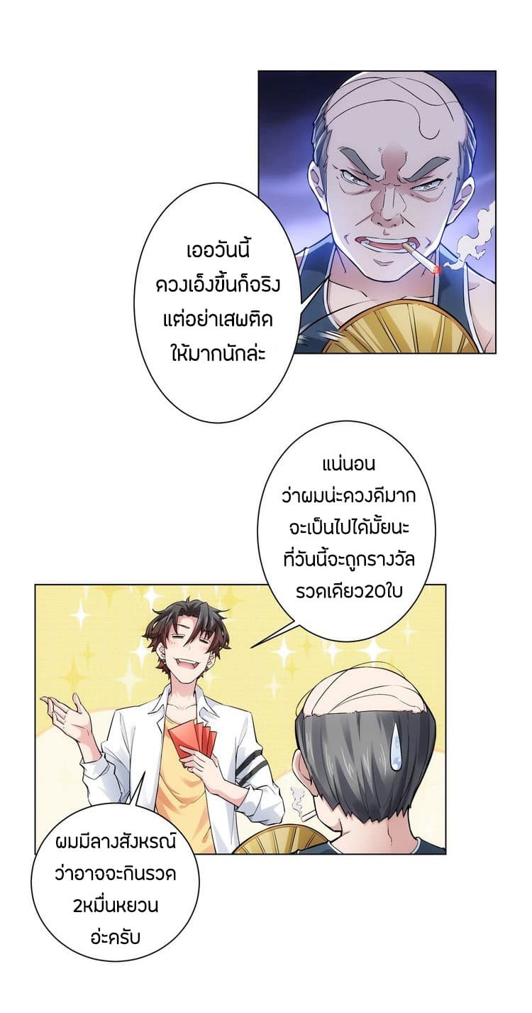 Thief Master of The City ระบบจารชนคนปล้นโลกทะลุมิติ 2-2
