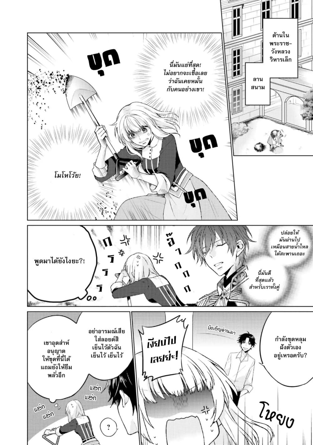 Seijo ni naru no de Nidoume no Jinsei wa Katte ni sasete moraimasu ~Outaishi wa, Zensei de Watashi wo Futta Koibito deshita~ 3-3