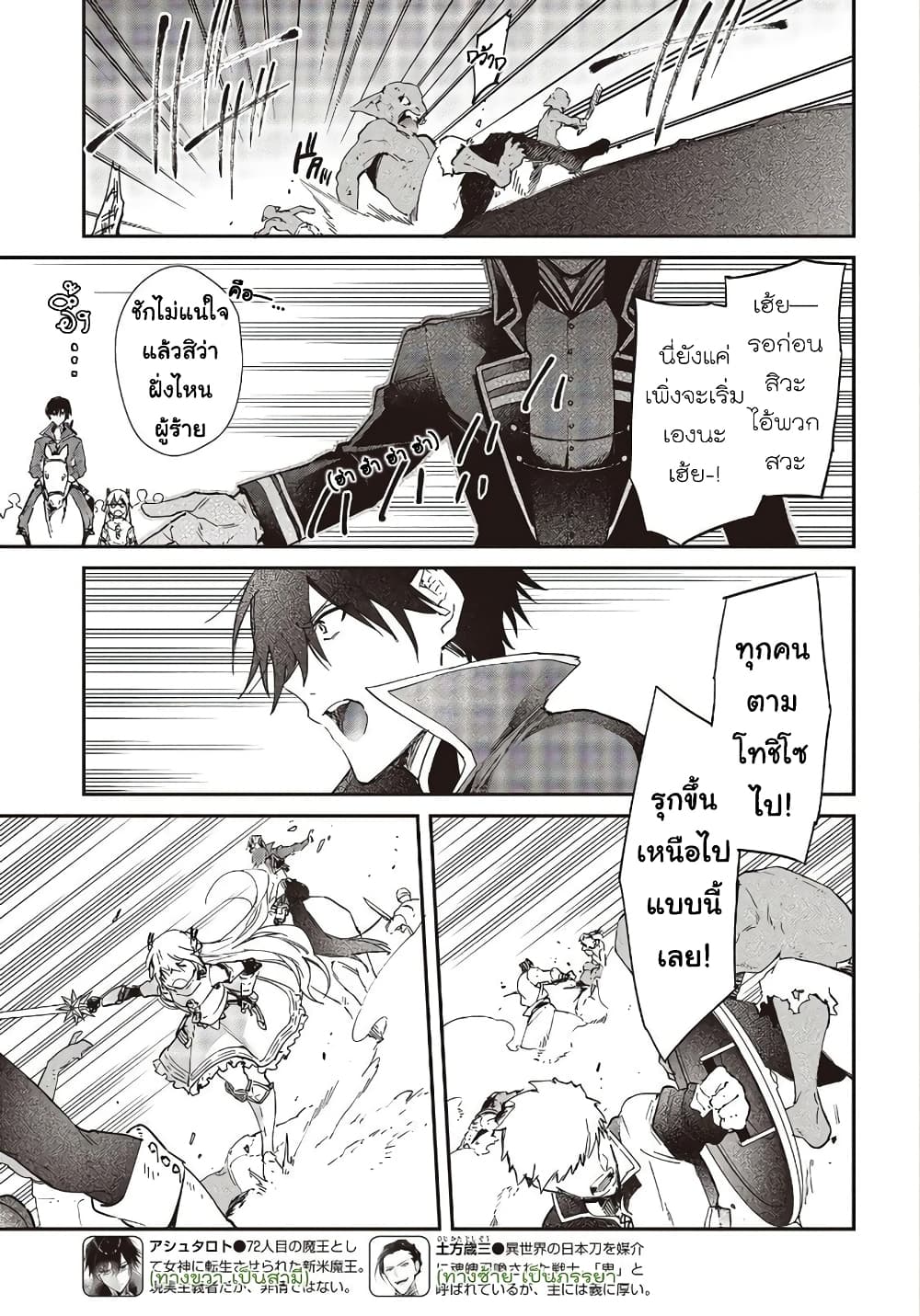 Realist Maou Niyoru Seiiki Naki Isekai Kaikaku จอมมารผู้รู้แจ้งกู้โลก 17-17