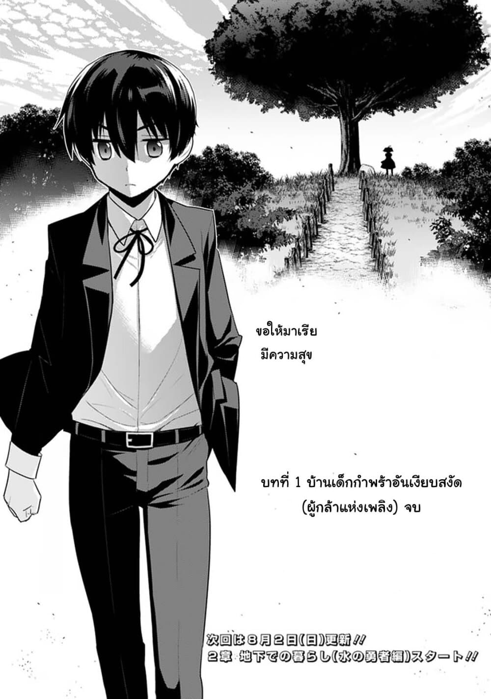 Rettou Gan No Tensei Majutsushi ~ Shiitage Rareta Saikyou No Minashigo Ga Isekai De Musou Suru 7-7