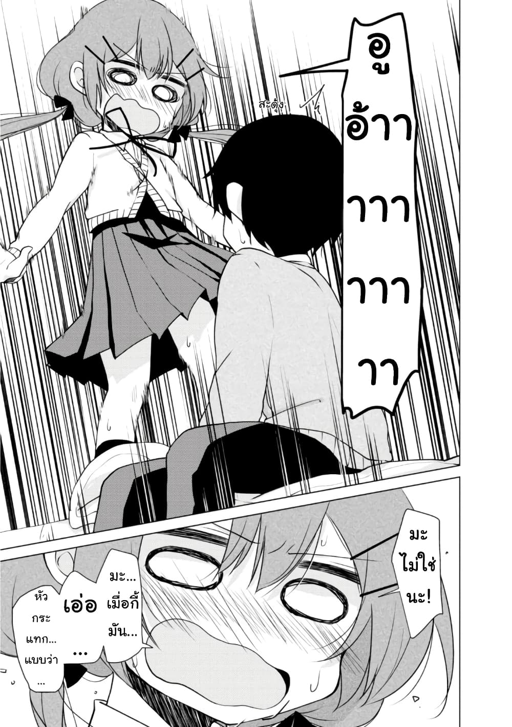 Tonari no Baka to Tsudzuku Uso 12-12